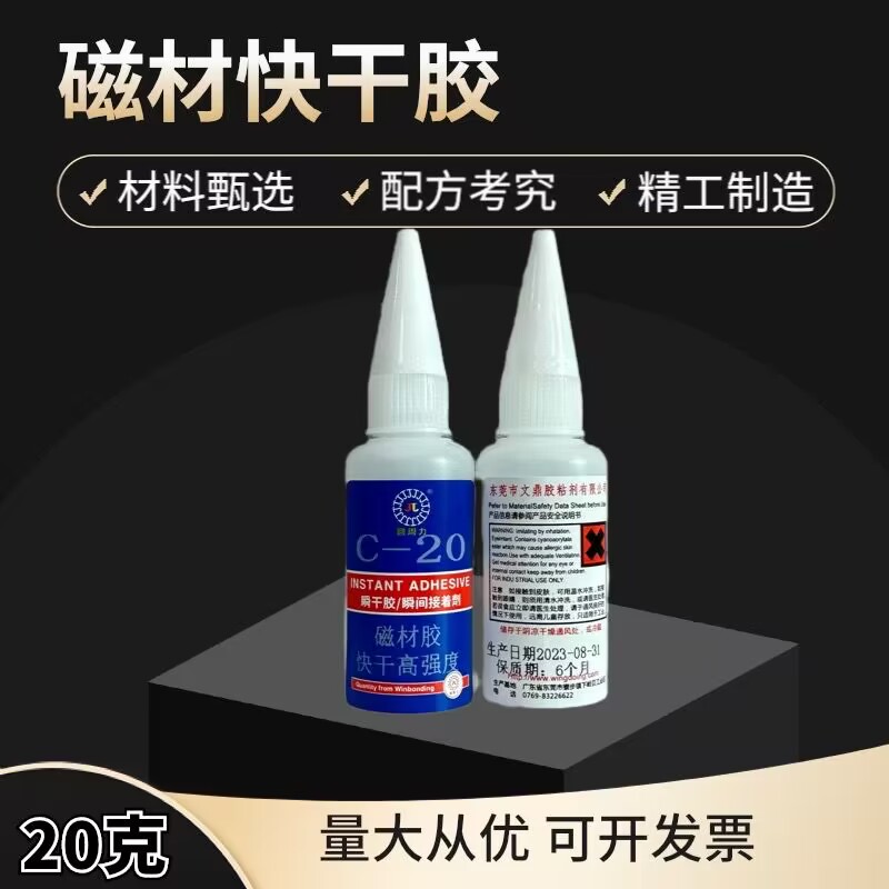 磁铁专用快干胶粘铝合金耳机金属