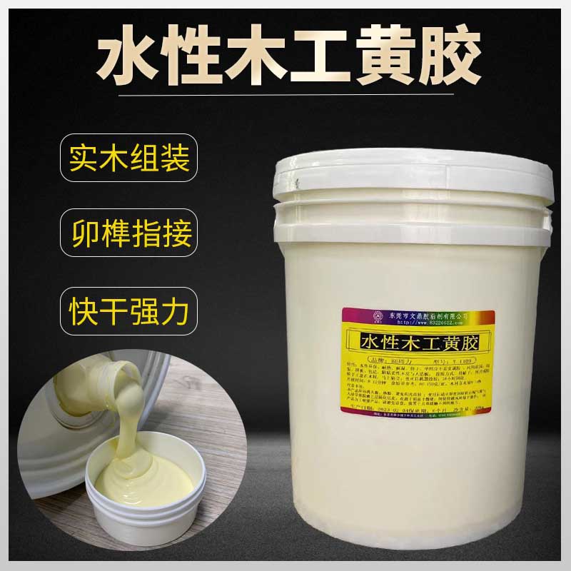 水性木工黄胶强力快干组装木铆接