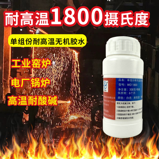 单组份耐1800度高温阻燃无机胶水强力耐火铸造件修补粘接电热管