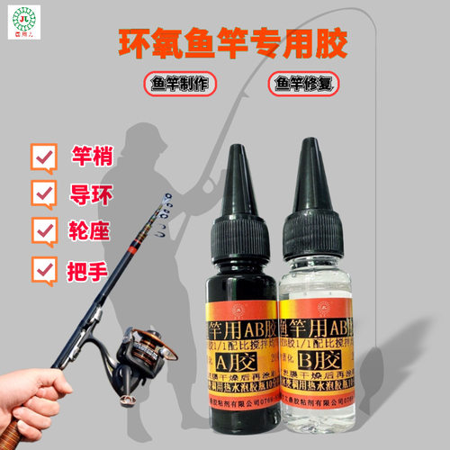 环氧树脂ab胶鱼竿专用修复胶
