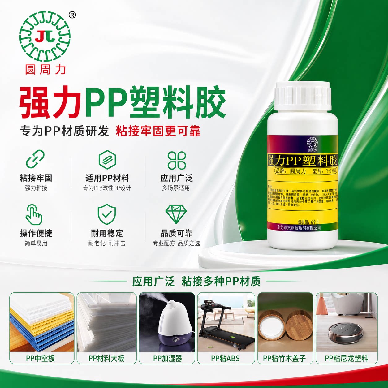 强力慢干透明pp胶水大面积贴合