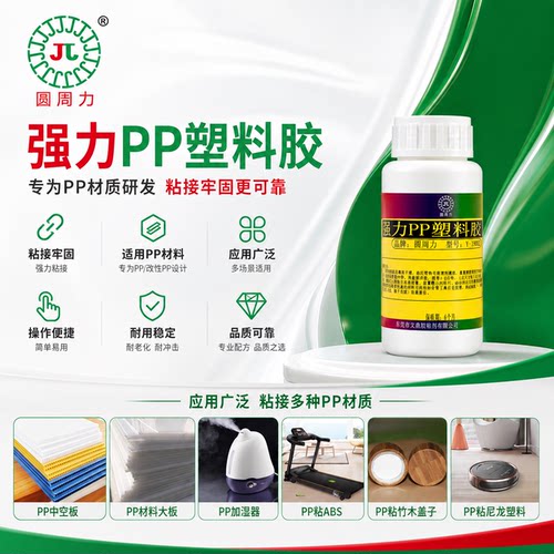 强力慢干透明pp胶水大面积贴合