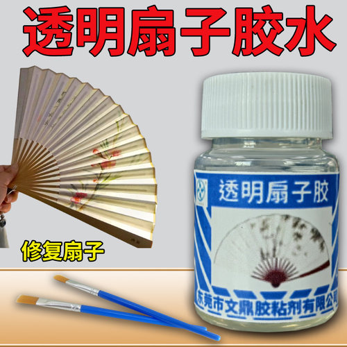 扇子胶折叠扇骨防水扇面手工修复