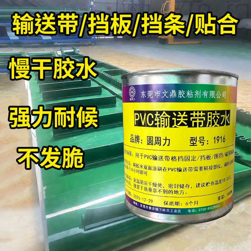 绿色pvc输送带胶水粘接流水线裙边传送带挡板强力接头修复胶,工业油品/胶粘/化学/实验室用品,胶粘剂/胶水,淘宝优惠券,粉丝福利购,淘宝优惠卷