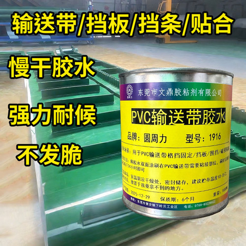 PVC输送带挡板强力接头修复胶