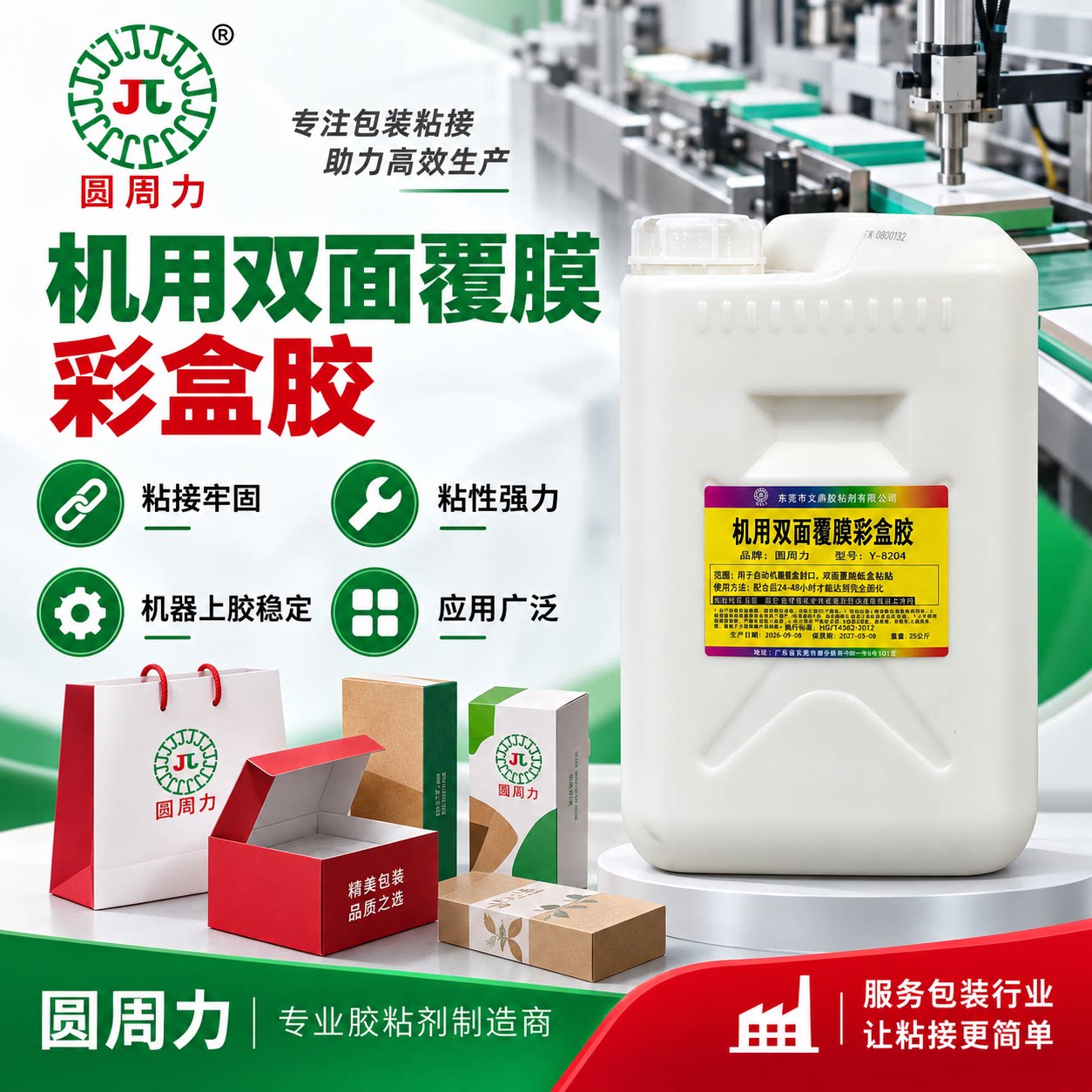 圆周力Y8204机用强力双面覆膜胶