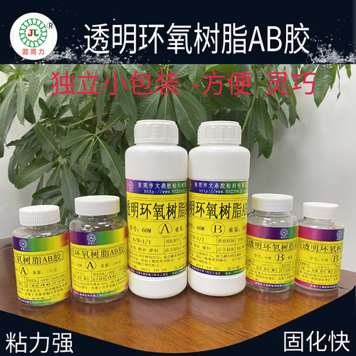 环氧树脂ab胶陶瓷金属透明快干