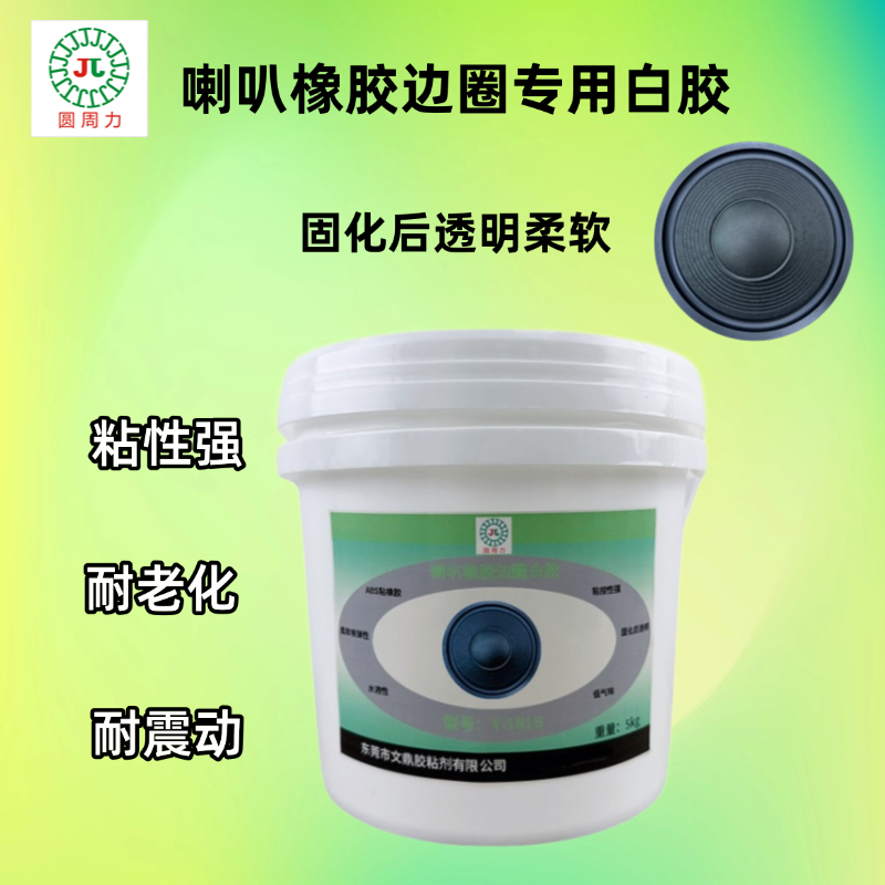 喇叭胶水粘音箱喇叭专用维修泡沫边防尘帽弹波支架纸盆扬声器强力