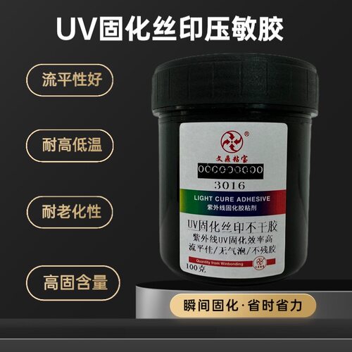 uv胶丝印不干胶水快速透明强力