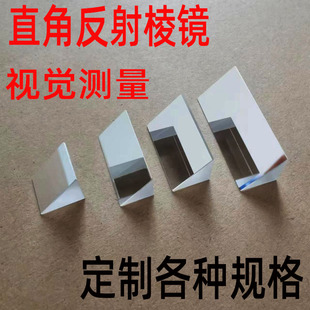 定制光学直角全反射三棱镜内外视觉测量菱镜k9物理实验玻璃加工