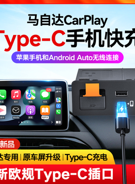 适用马自达原车无损升级Carplay海外激活Android Auto K1414模块