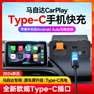 马自达快充无线Carplay
