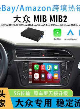 适用大众凌渡迈腾途观L途昂辉昂MIB系统无线CarPlayHicar模块盒子