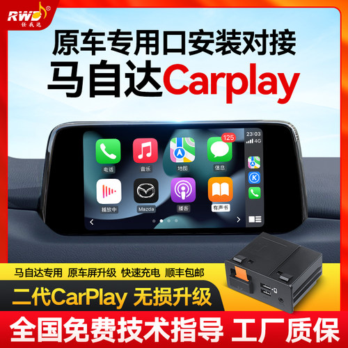 马自达悦联二代无线Carplay