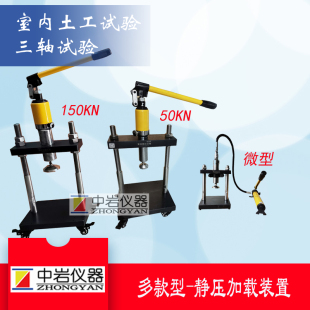 静压加载架 三轴制样 环刀压样器 加载装置 加压  微型反力架