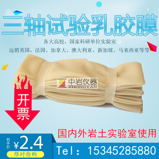 真三轴 乳胶膜75*75方形试样三轴实验乳胶膜 橡皮膜 土工橡胶膜