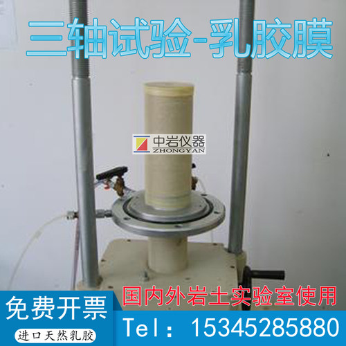 三轴仪乳胶膜200*600*0.3-2大三轴实验乳胶膜 橡皮膜 土工橡胶膜