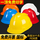 安全帽工地建筑定做施工领导安全头盔电力透气国标加厚头盔定制男