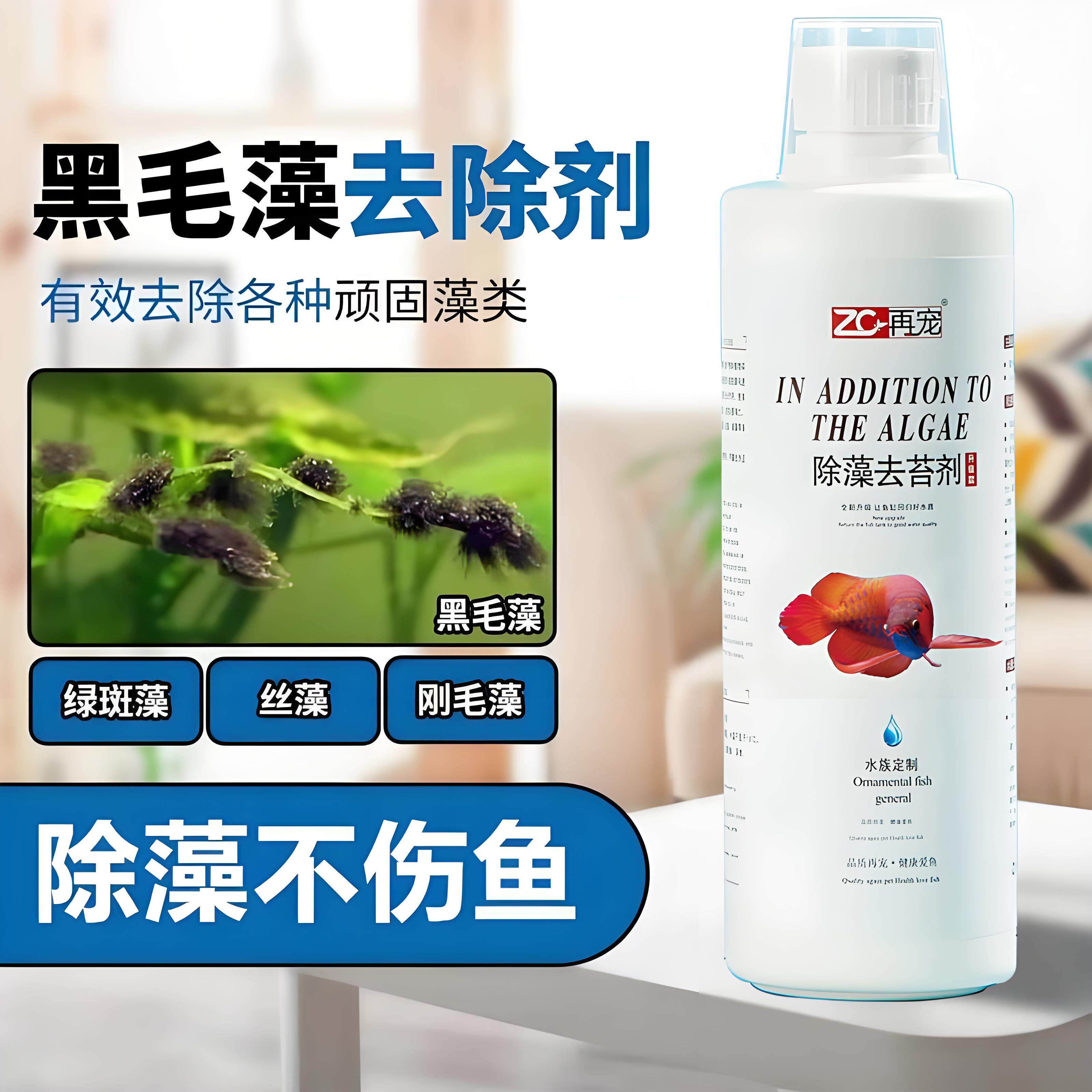 鱼缸除藻剂黑毛藻水藻青苔绿藻去除剂净水灭藻不伤鱼养鱼专用神器