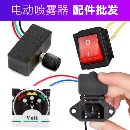 适用德力西电动喷雾器开关喷头充电器插口子农用打药机配件大全。