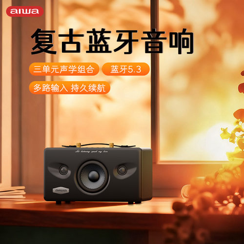 爱华便携式复古风蓝牙音箱
