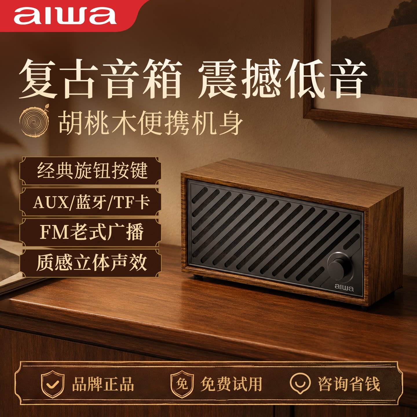 爱华AH51无线蓝牙音箱迷你高音质复古音响小型家用桌面低音炮新款