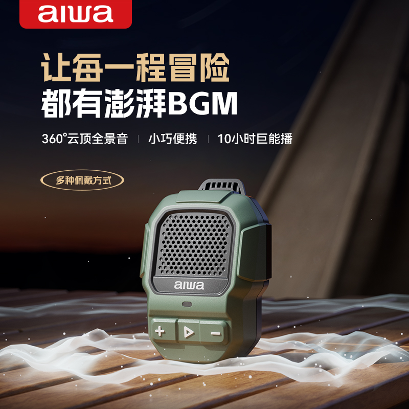 aiwa爱华蓝牙音箱户外便携式迷你小音响随身跑步骑行播放器低音炮