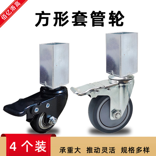 佰亿洛高方套脚式橡胶静音万向轮