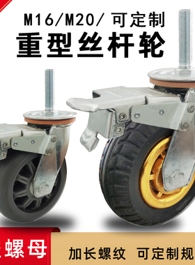 M16M20加长丝杆万向轮机械推车脚轮加厚重型TPR灰胶静音轮大承重