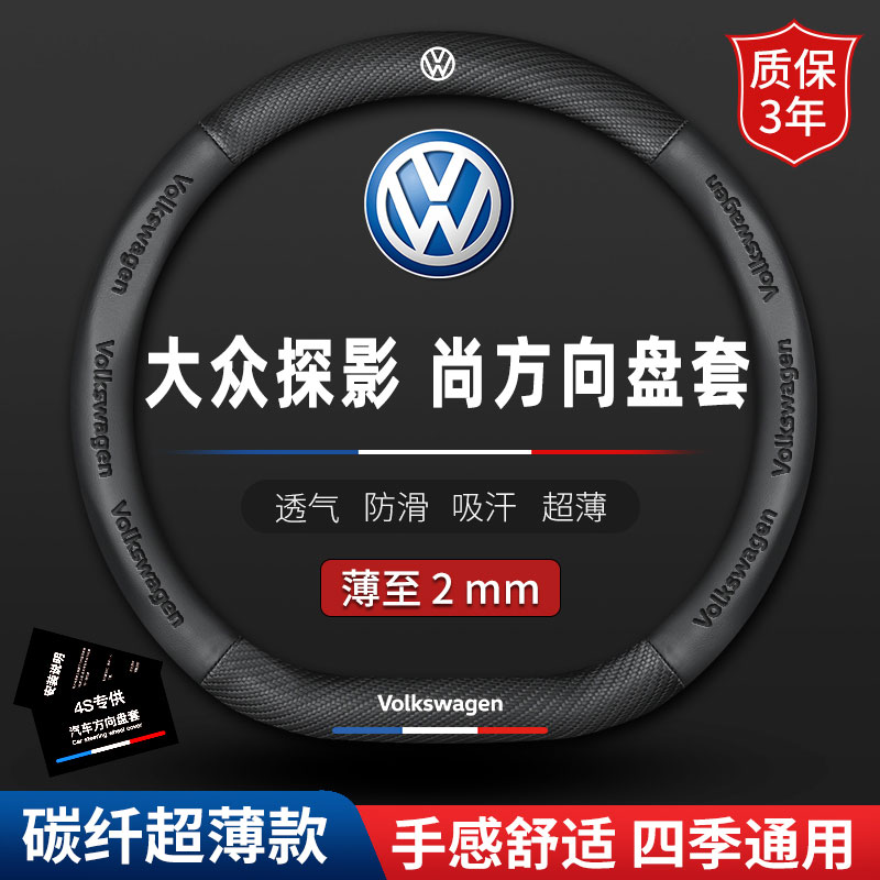 适用20 21款一汽大众探影尚悦pror-line碳纤方向盘套真皮汽车把套