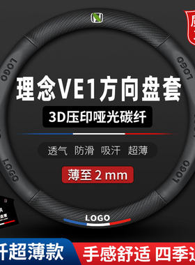 适用理念广汽本田VE1方向盘套改装2022/22款理念VE-1四季真皮把套