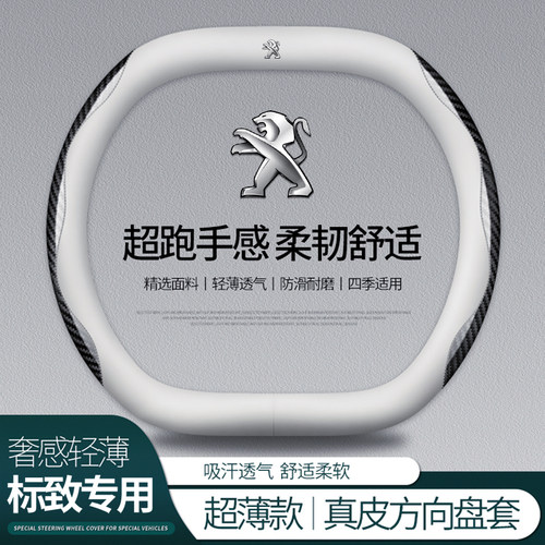 适用于标致508l方向盘套19-22款四季通用碳纤维超薄真皮汽车把套