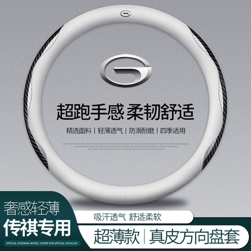 方向盘套GS4GS5GS7/8GS3GA3GA4/5/6/8/GM6/8汽车把套四季通用