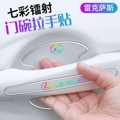雷克萨斯RS/NX/ES300hNX/ES200/IS250门碗把手贴透明隐形门腕装饰