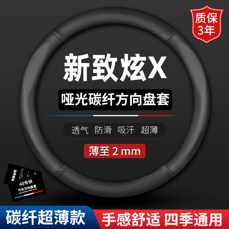 适用2021款广汽丰田致炫真皮方向盘套新致炫X汽车免手缝专用把套