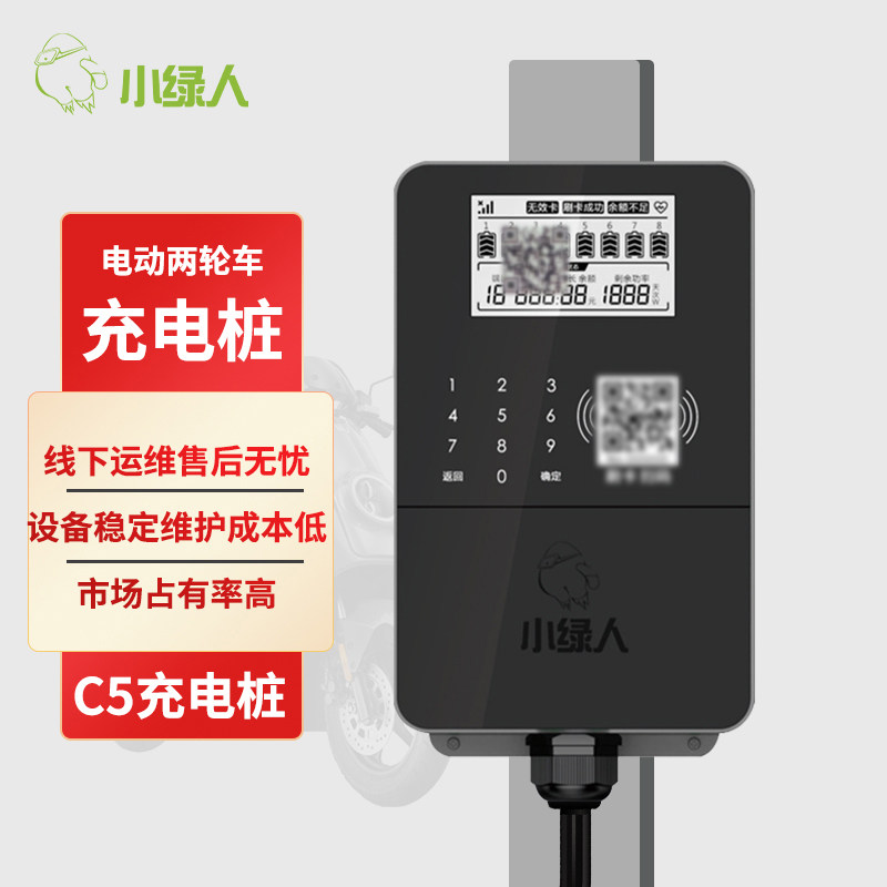 小绿人电动车充电桩扫码电瓶车充电插座小区出租房交流充电桩c5