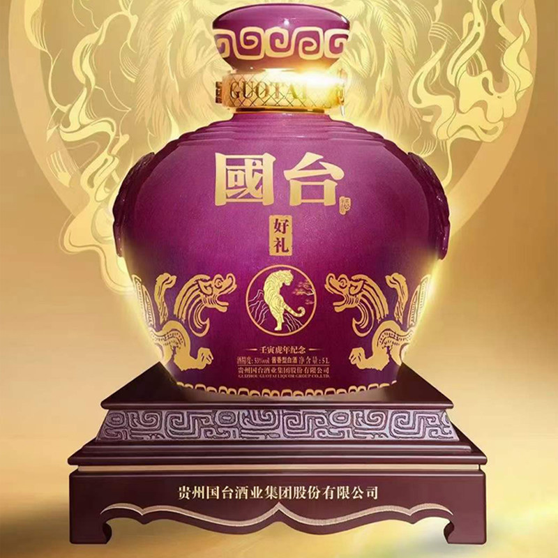 贵州国台壬寅虎年珍藏生肖纪年酒十斤坛酒53度酱香型白酒收藏送礼