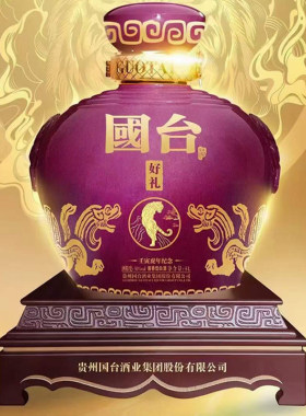 贵州国台壬寅虎年珍藏生肖纪年酒十斤坛酒53度酱香型白酒收藏送礼