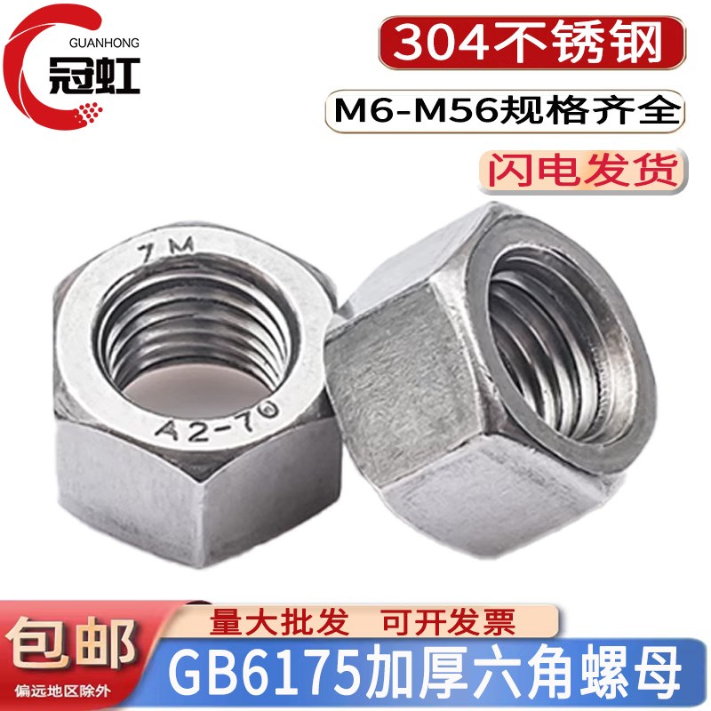 GB/T6175加厚螺母304不锈钢超厚螺帽加长加高M6MK8M10M12M14M16M5