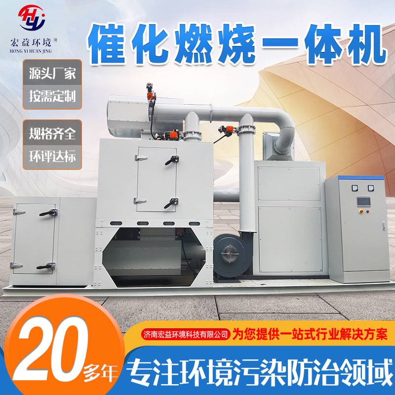 厂家供应废气处理RCO催化燃烧一体机蓄热式废气焚烧炉用催化燃烧