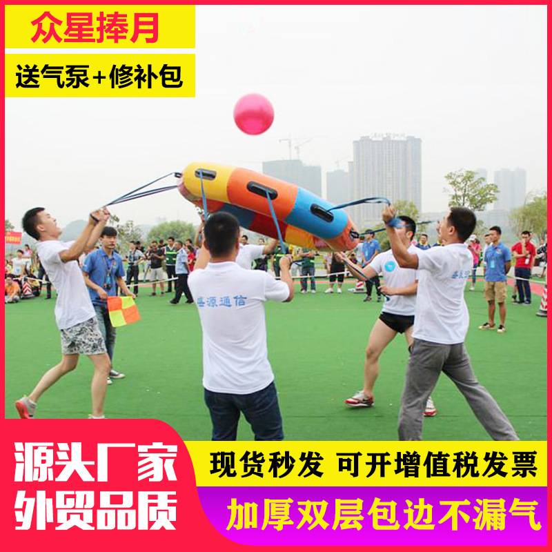 趣味运动会道具众星捧月团队团建亲子游戏户外活动拓展训练器材