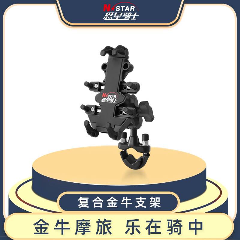 厂家现货跨境摩托车自行车手机支架复合材料支架摩旅多种固定底座