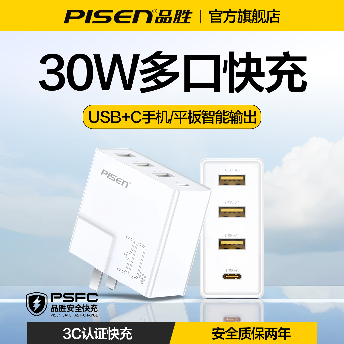 品胜多口30W充电器PD快充