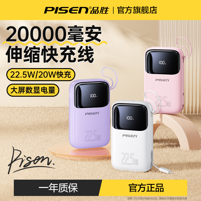 【自带苹果线】品胜充电宝大容量