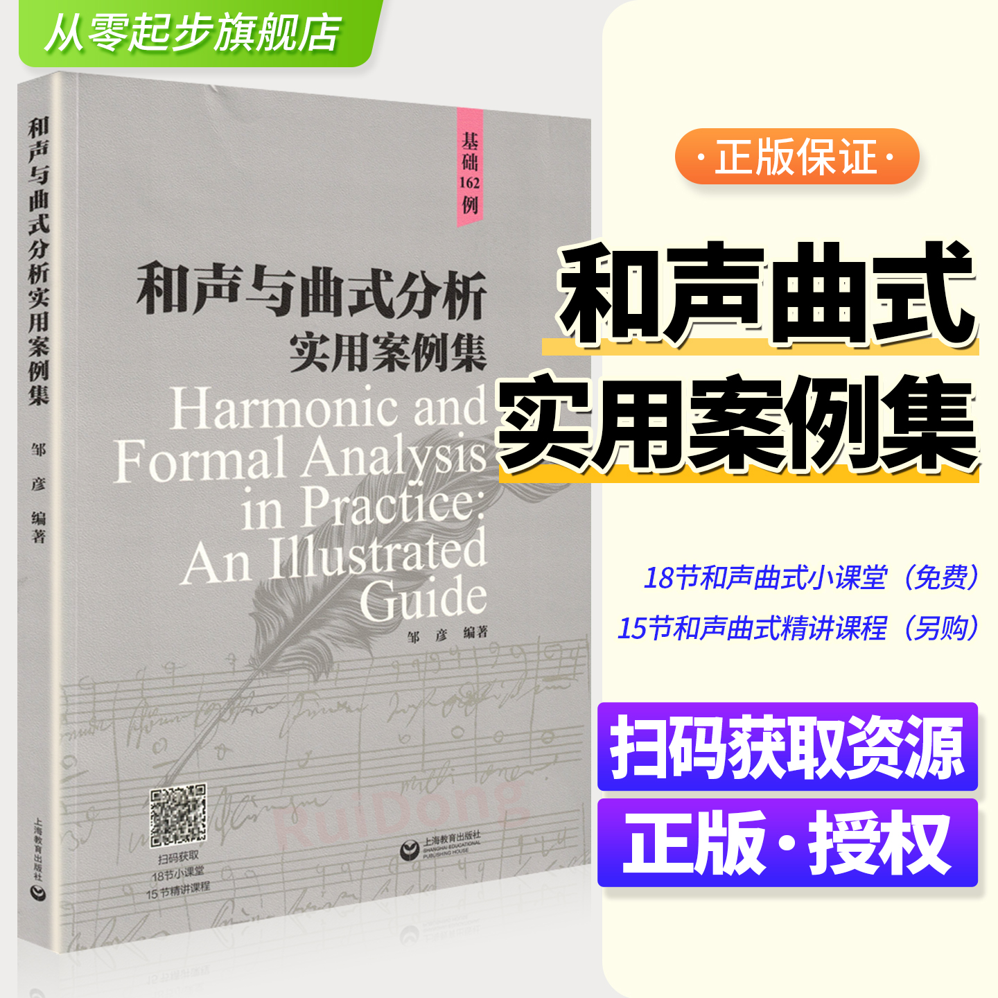 和声与曲式分析实用案例集