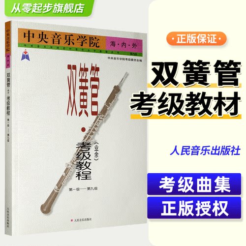 中央音乐学院海内外双簧管业余