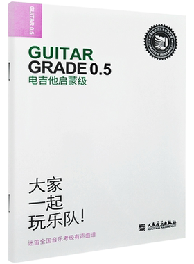 新版大家一起乐队电吉他启蒙