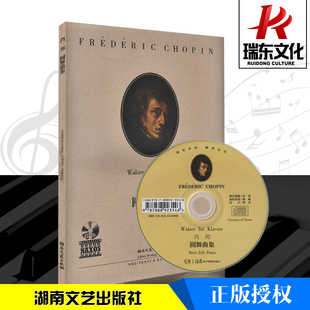 肖邦 五线谱 训练古经典 肖邦圆舞曲集 全新授权 社 音乐器曲集选谱子 附CD一张 湖南文艺出版