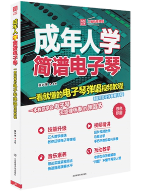 成年人简谱电子琴二维码视频