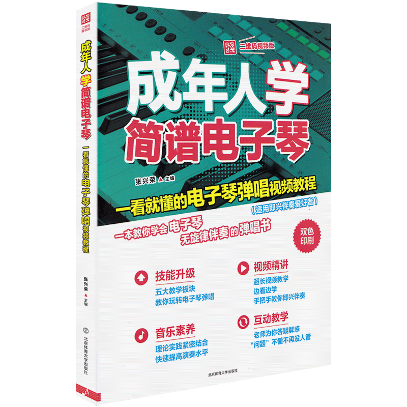 成年人简谱电子琴二维码视频